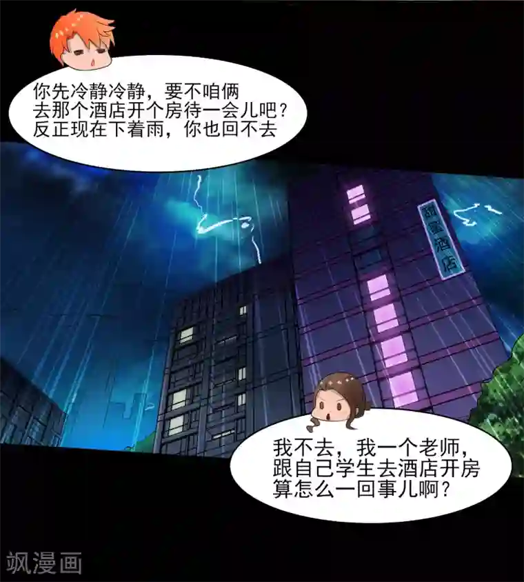 我的王者时间第3话 我是真心的！