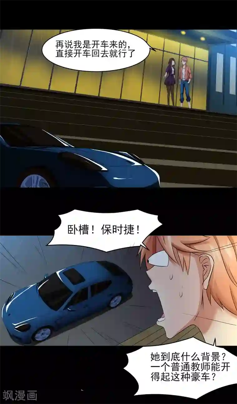 我的王者时间第3话 我是真心的！