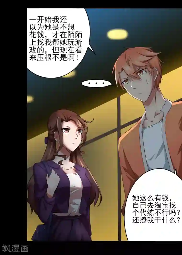 我的王者时间第3话 我是真心的！