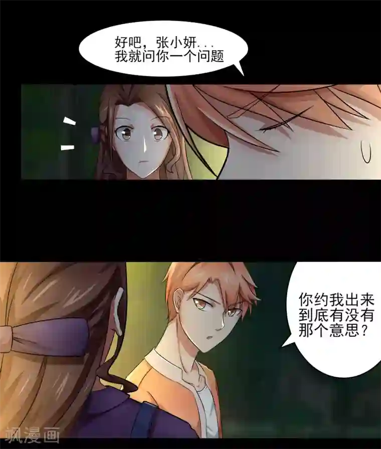 我的王者时间第3话 我是真心的！