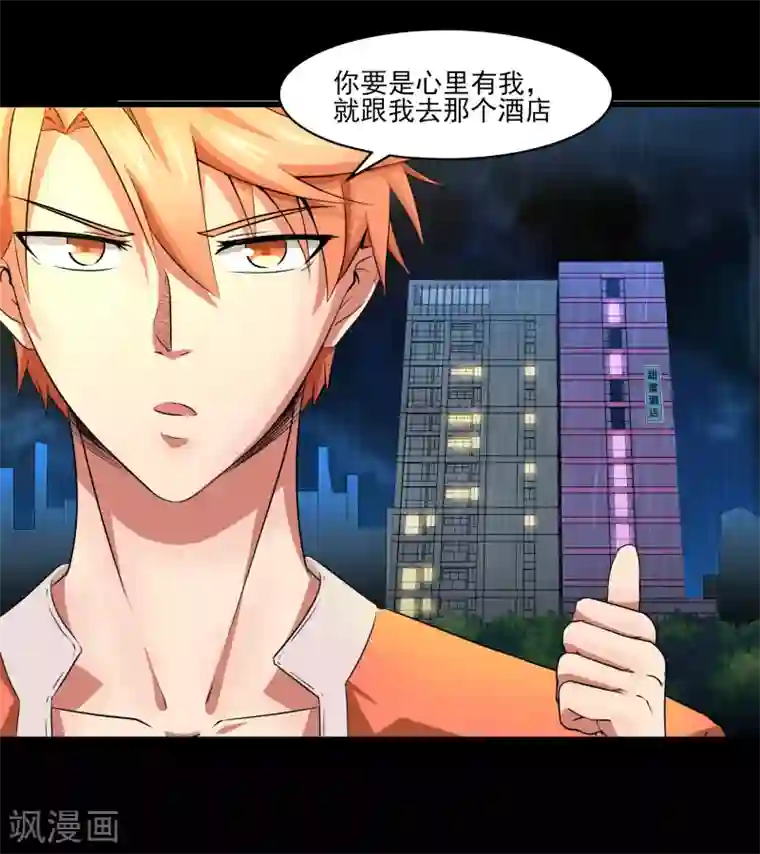 我的王者时间第3话 我是真心的！