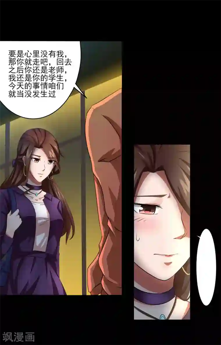我的王者时间第3话 我是真心的！