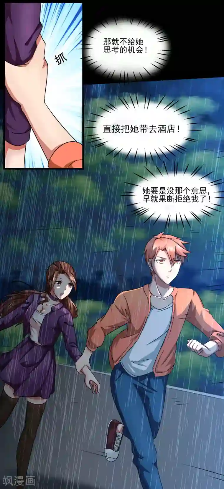 我的王者时间第3话 我是真心的！