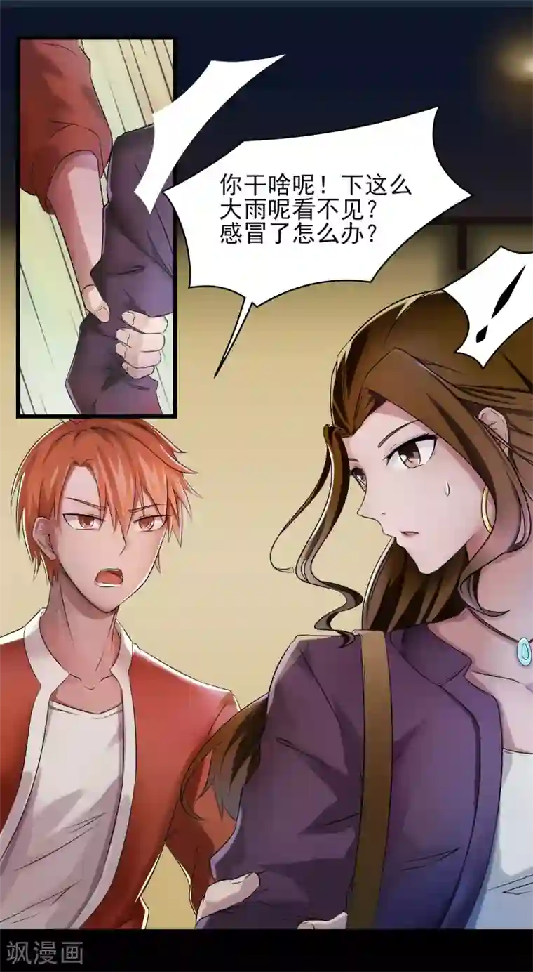 我的王者时间第3话 我是真心的！