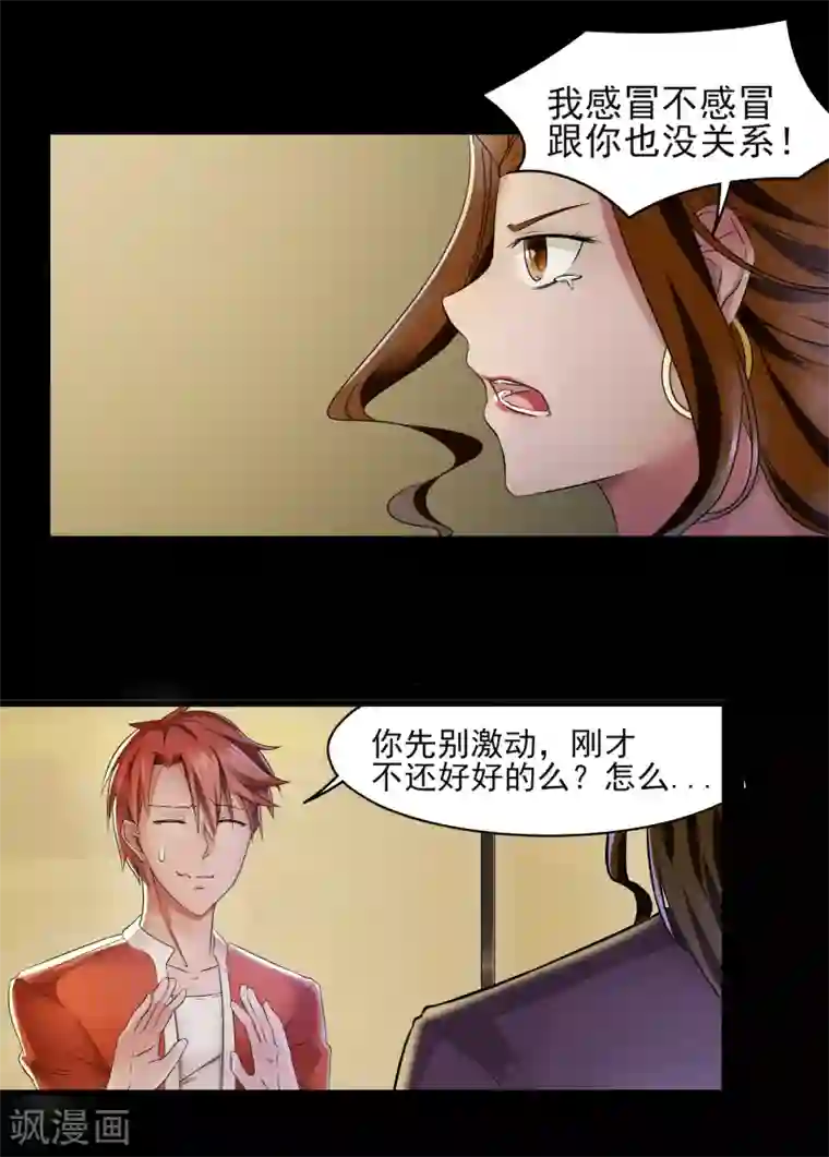 我的王者时间第3话 我是真心的！