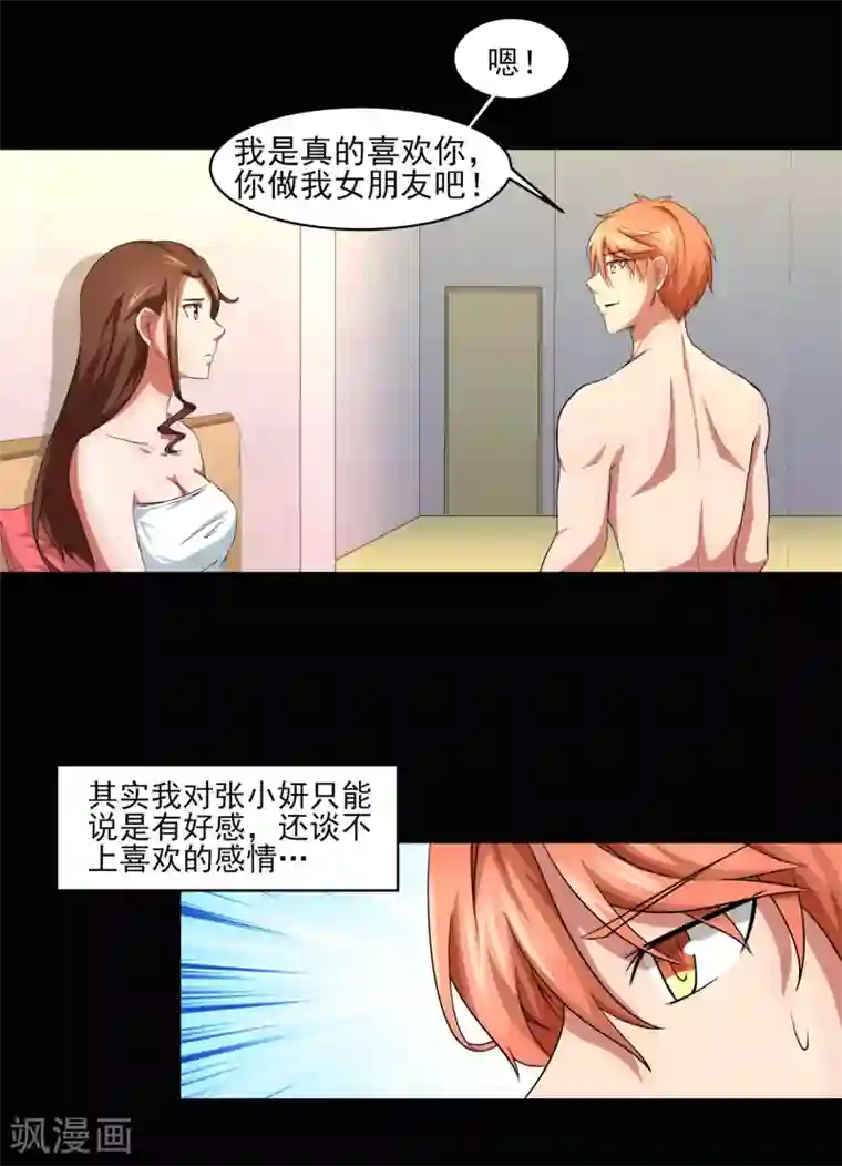 我的王者时间第4话 被打断的本垒打