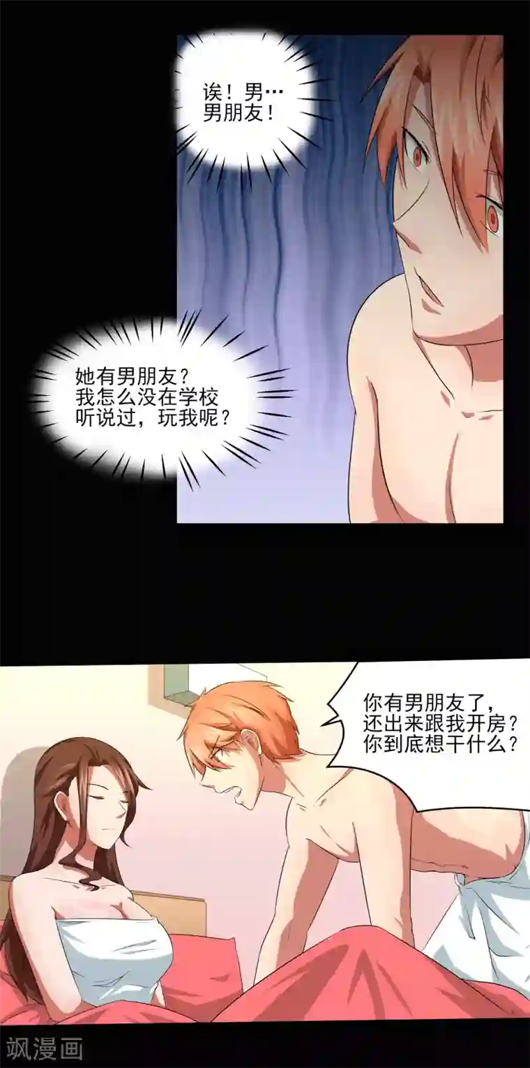 我的王者时间第4话 被打断的本垒打