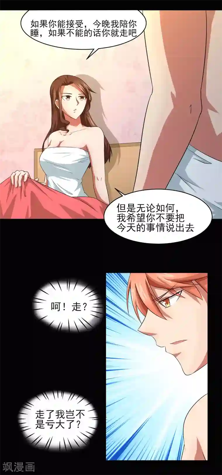 我的王者时间第4话 被打断的本垒打