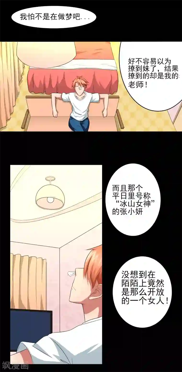 我的王者时间第4话 被打断的本垒打