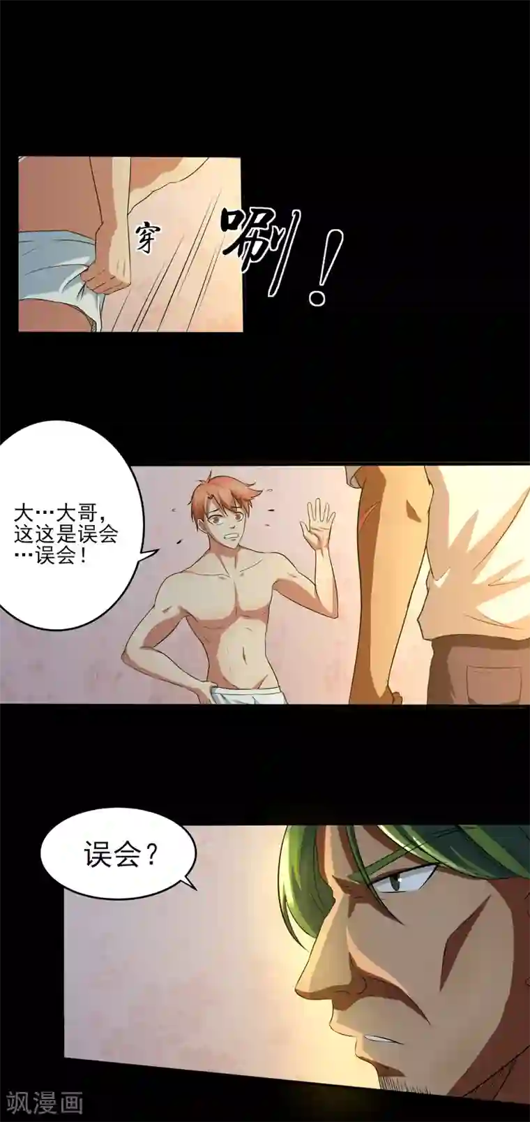 我的王者时间第5话 屈辱！仙人跳！