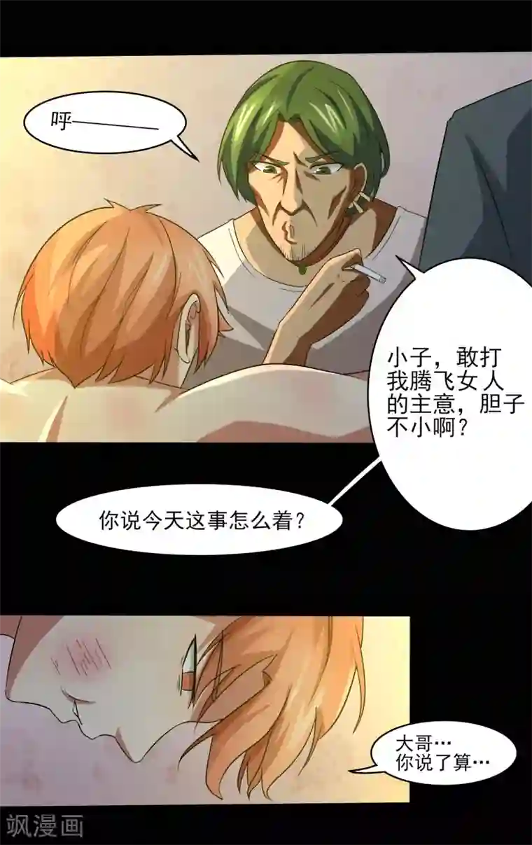 我的王者时间第5话 屈辱！仙人跳！