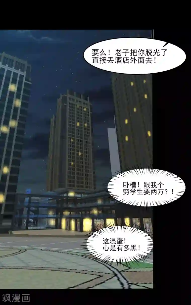 我的王者时间第5话 屈辱！仙人跳！