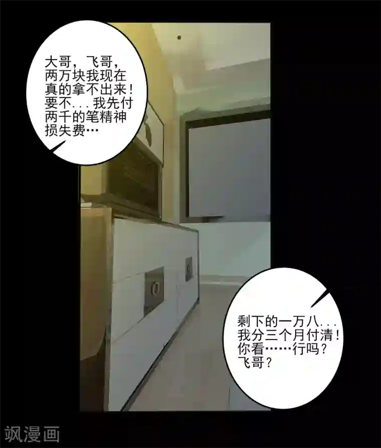 我的王者时间第5话 屈辱！仙人跳！