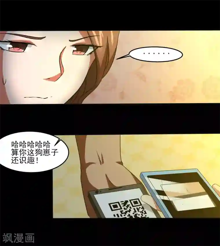 我的王者时间第5话 屈辱！仙人跳！