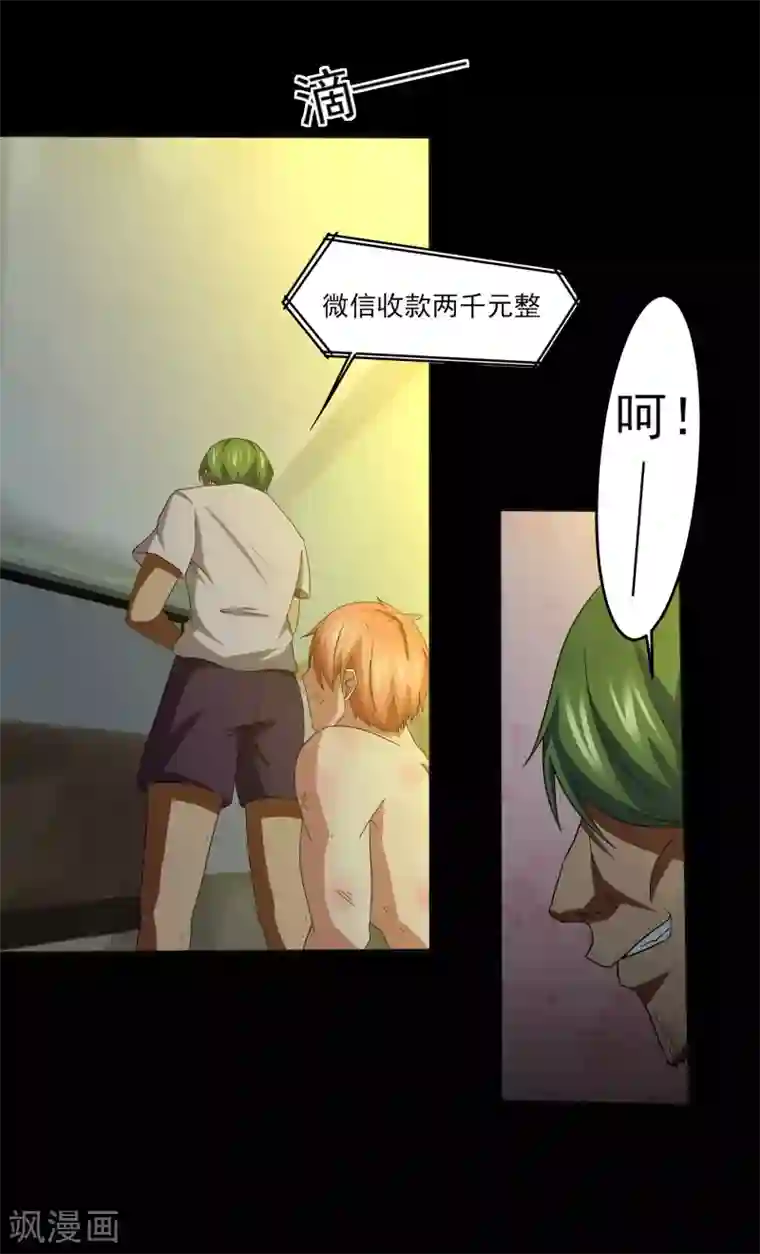 我的王者时间第5话 屈辱！仙人跳！