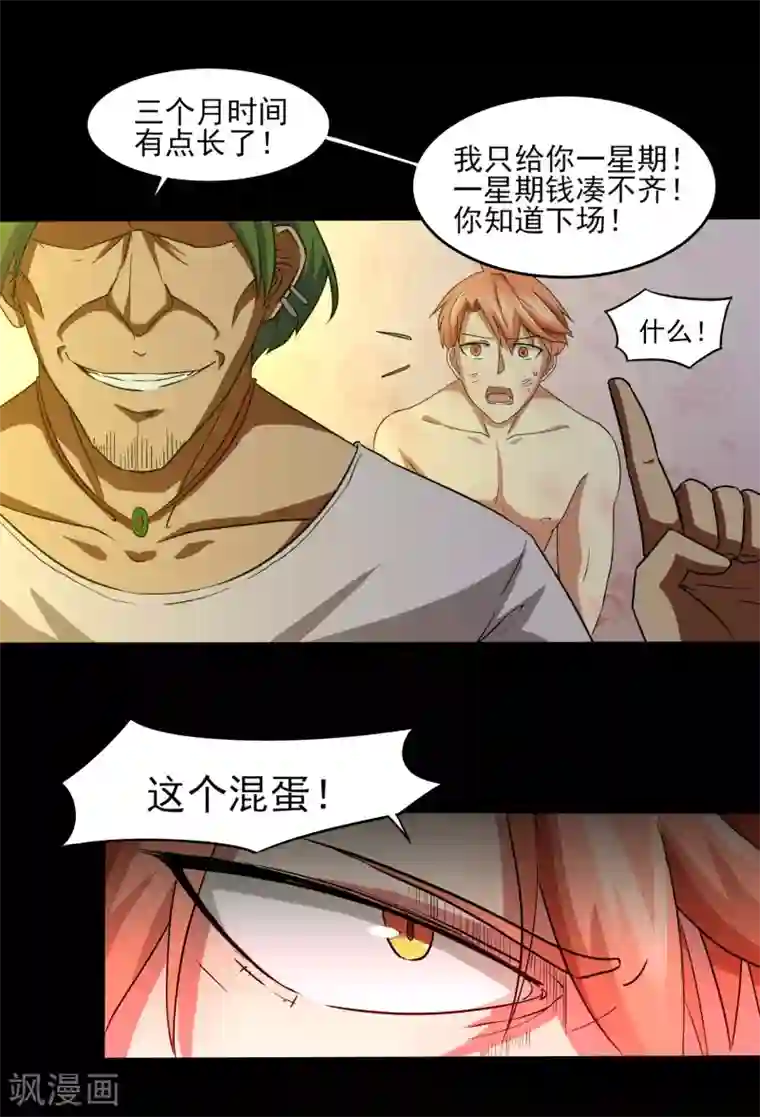 我的王者时间第5话 屈辱！仙人跳！