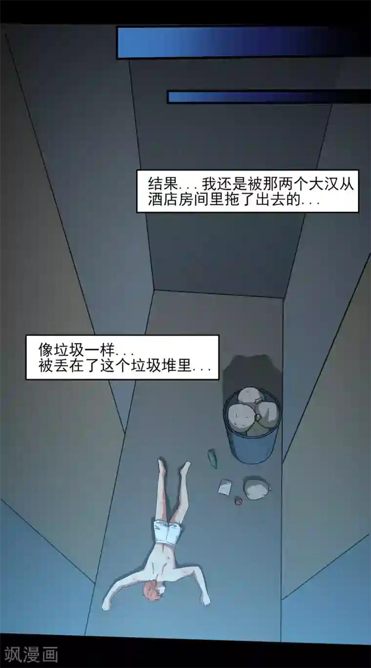 我的王者时间第5话 屈辱！仙人跳！