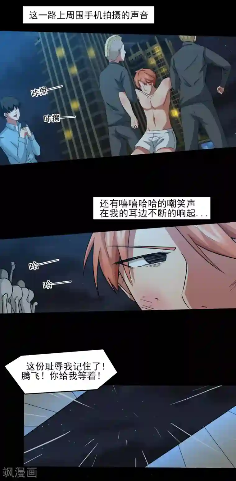 我的王者时间第5话 屈辱！仙人跳！