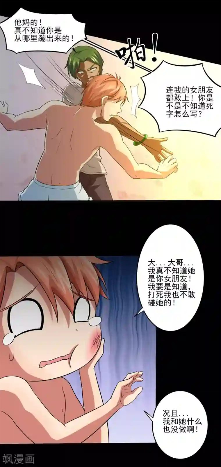 我的王者时间第5话 屈辱！仙人跳！