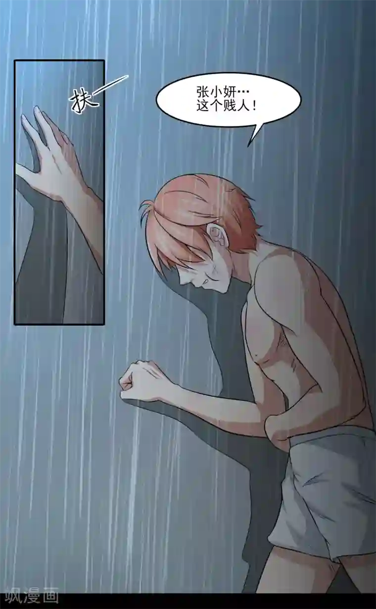 我的王者时间第5话 屈辱！仙人跳！