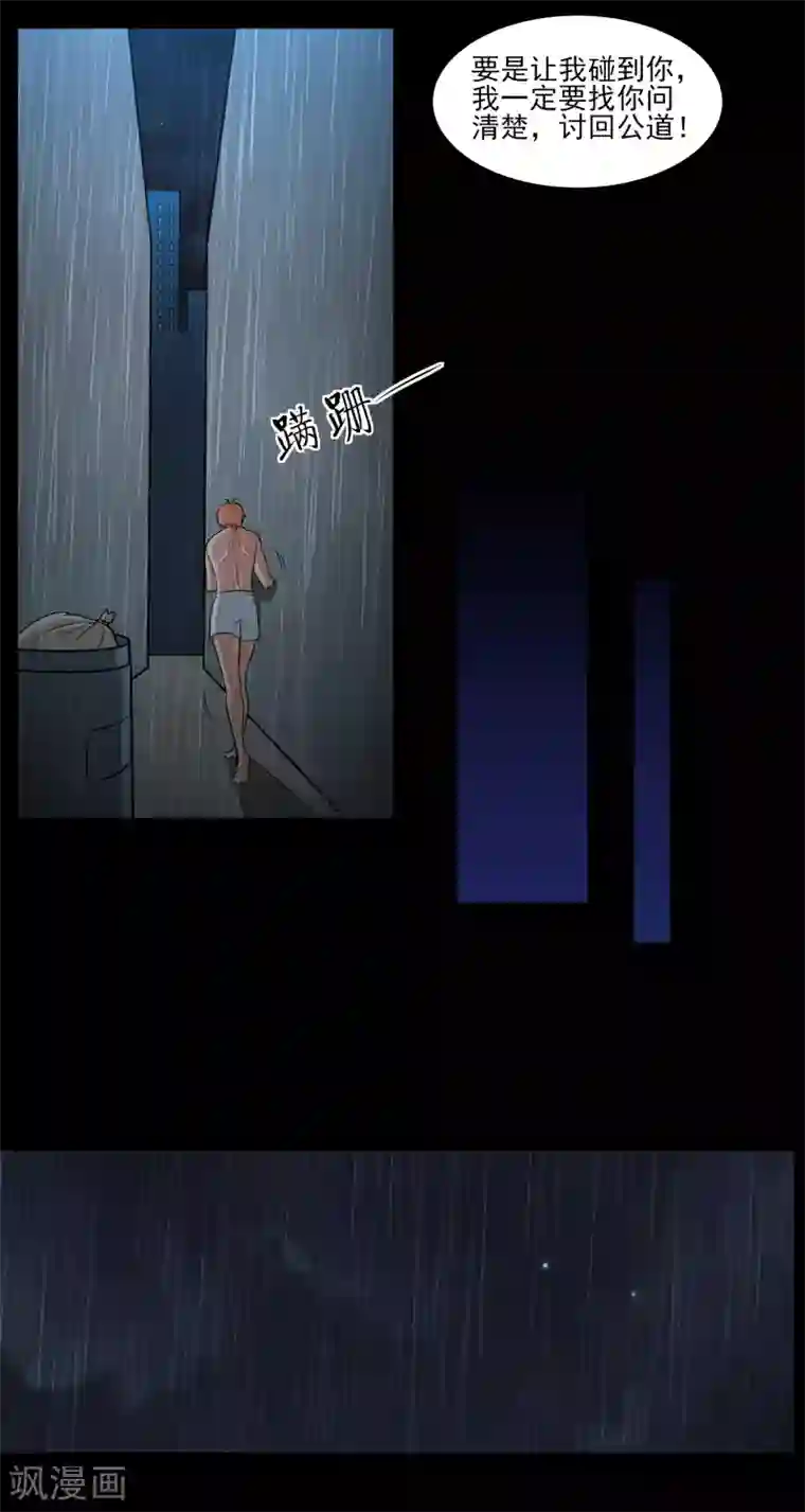 我的王者时间第5话 屈辱！仙人跳！