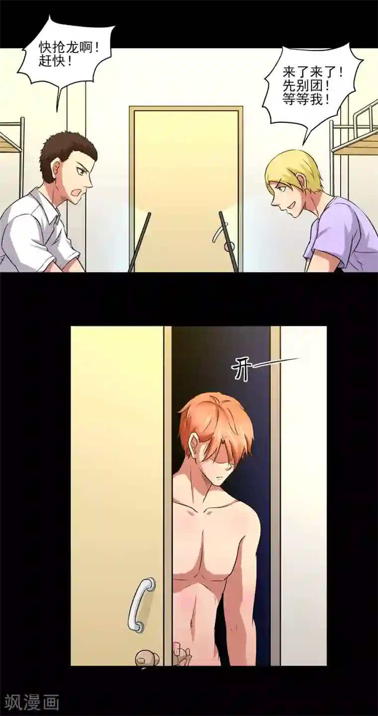 我的王者时间第5话 屈辱！仙人跳！