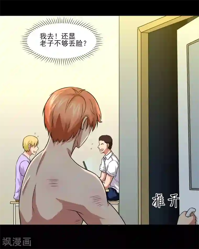 我的王者时间第5话 屈辱！仙人跳！