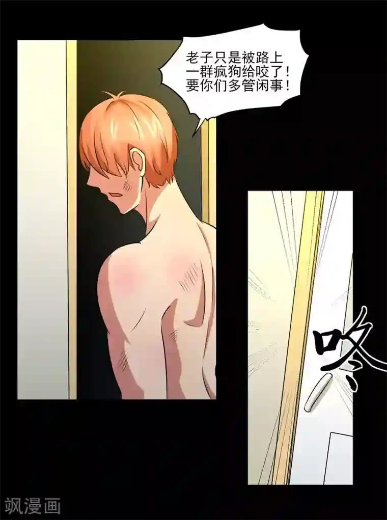 我的王者时间第5话 屈辱！仙人跳！