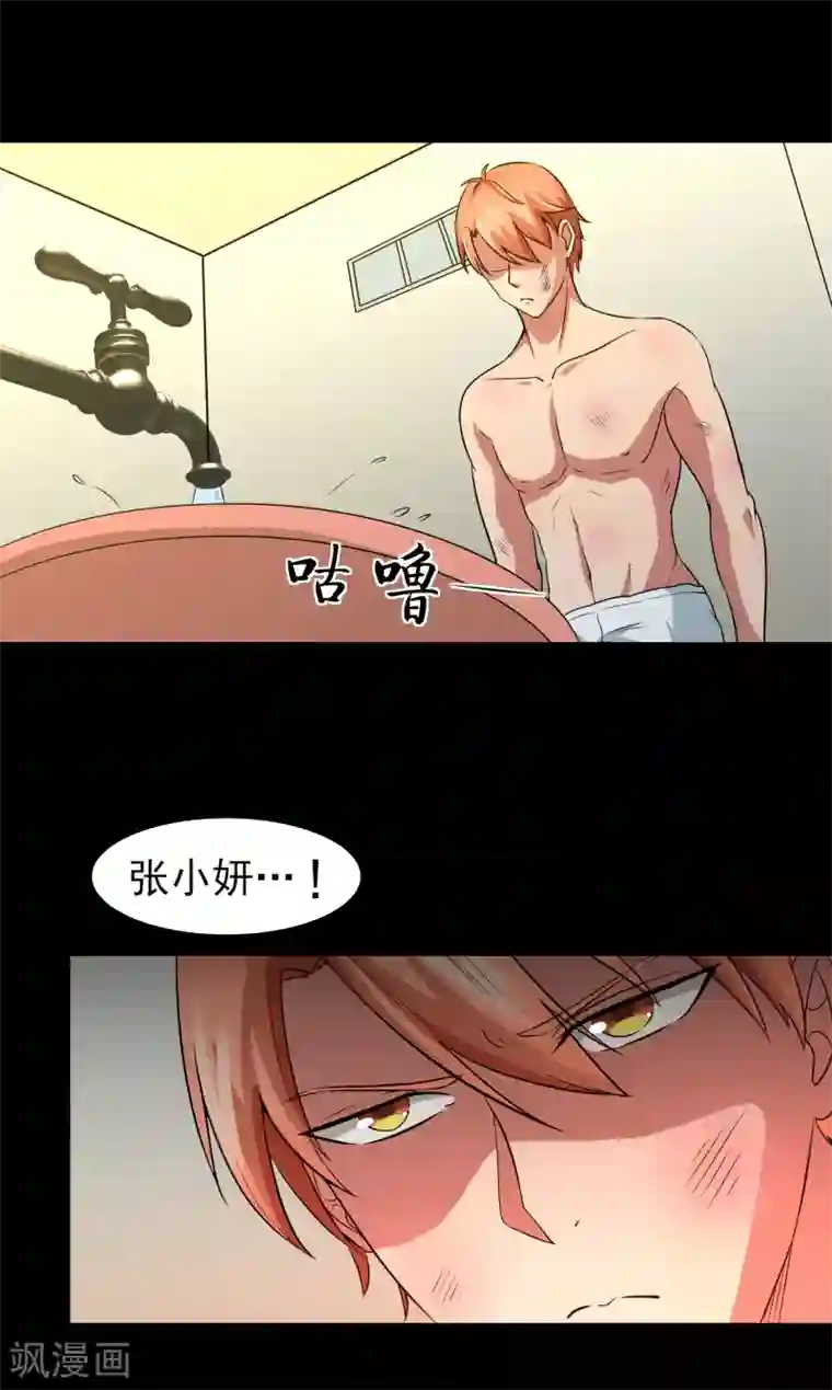 我的王者时间第5话 屈辱！仙人跳！