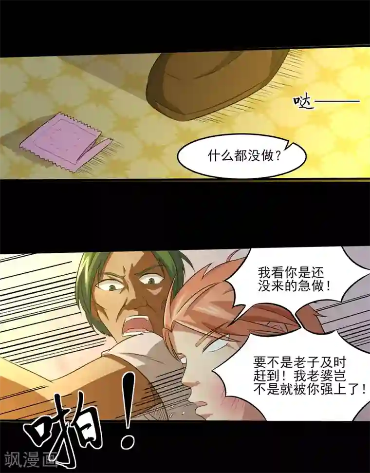 我的王者时间第5话 屈辱！仙人跳！