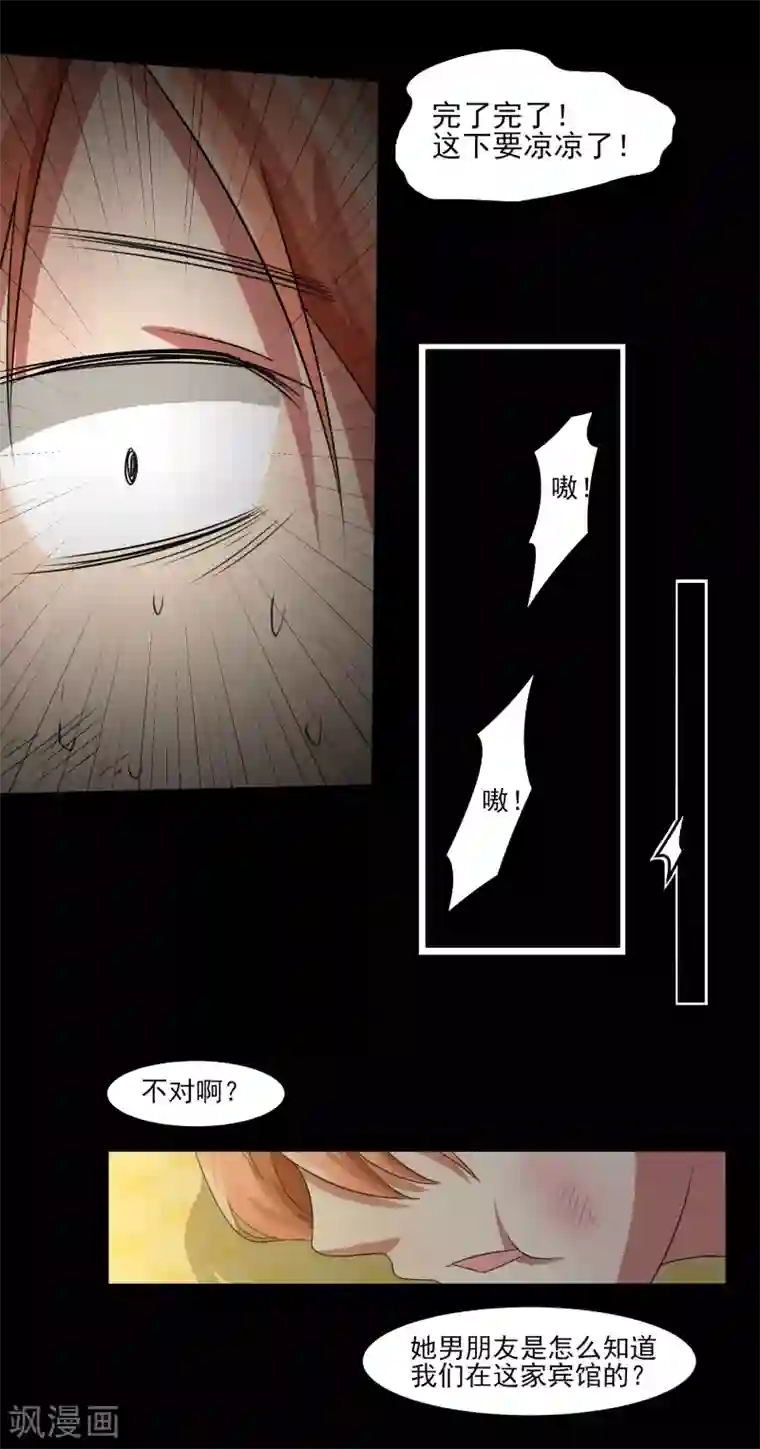 我的王者时间第5话 屈辱！仙人跳！