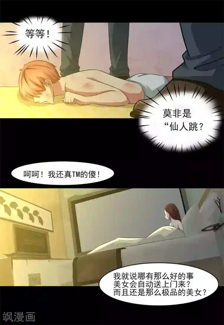 我的王者时间第5话 屈辱！仙人跳！