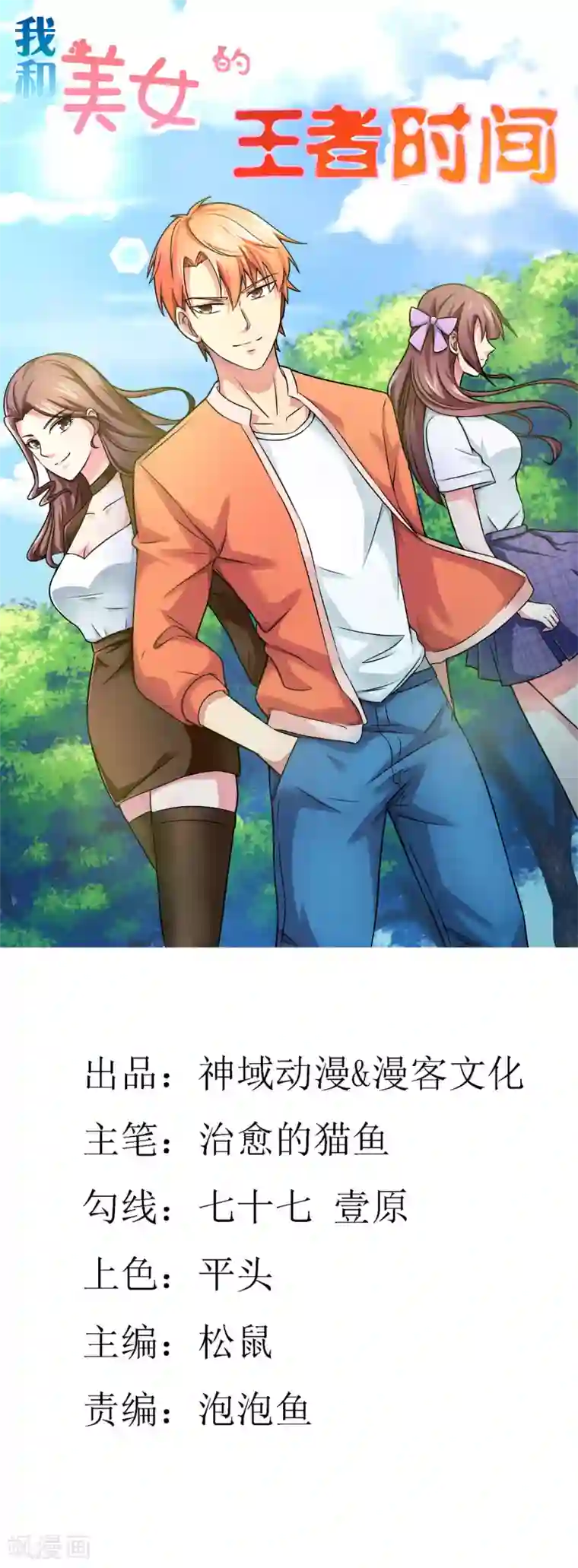 我的王者时间第6话 误会？呵呵！