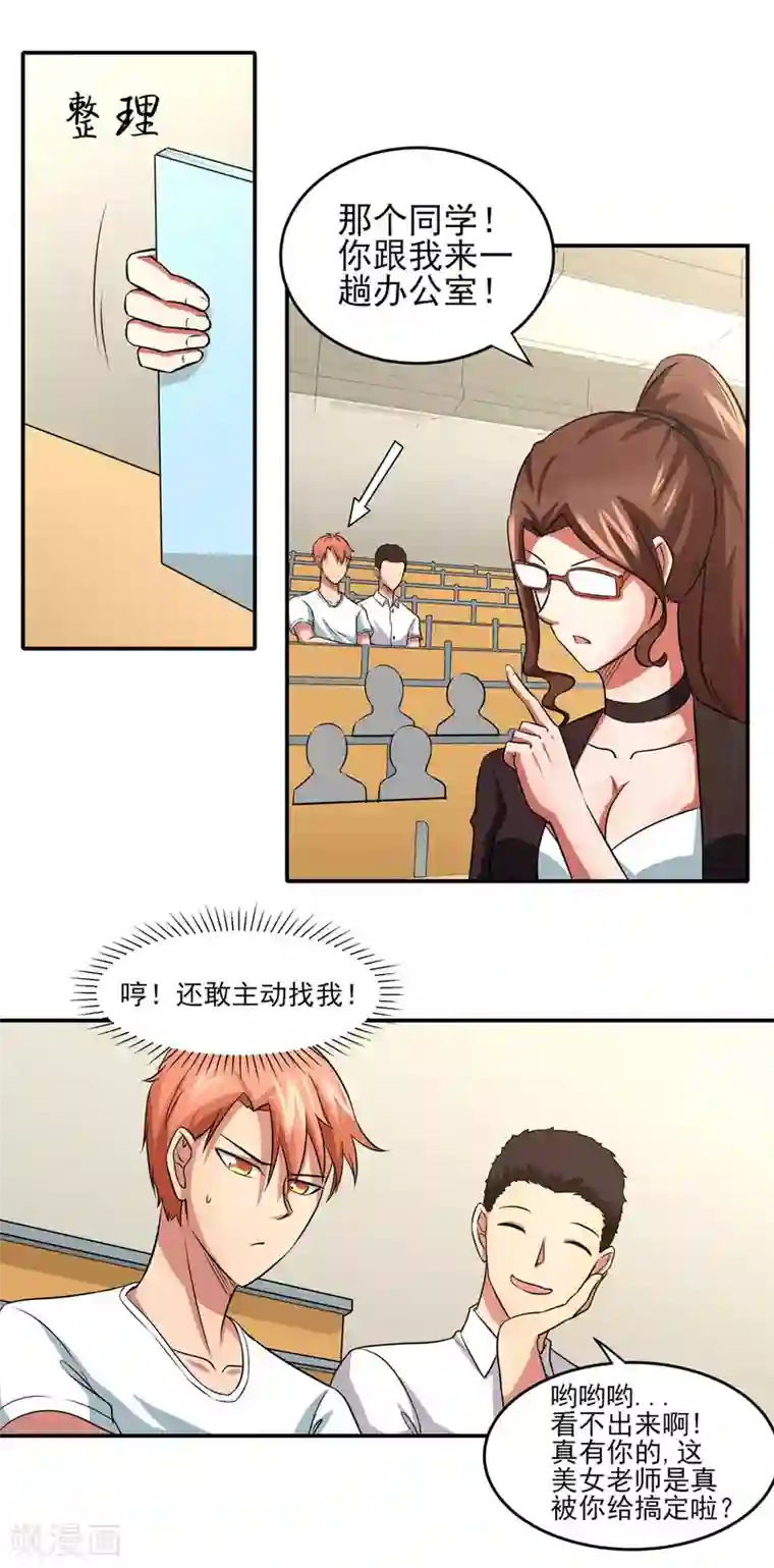 我的王者时间第6话 误会？呵呵！