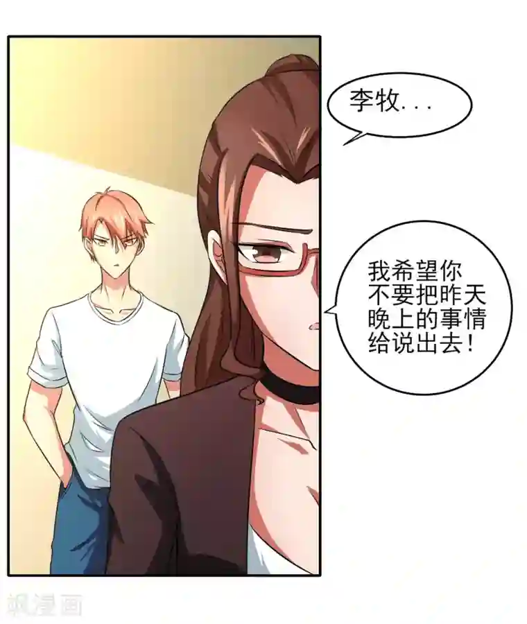 我的王者时间第6话 误会？呵呵！