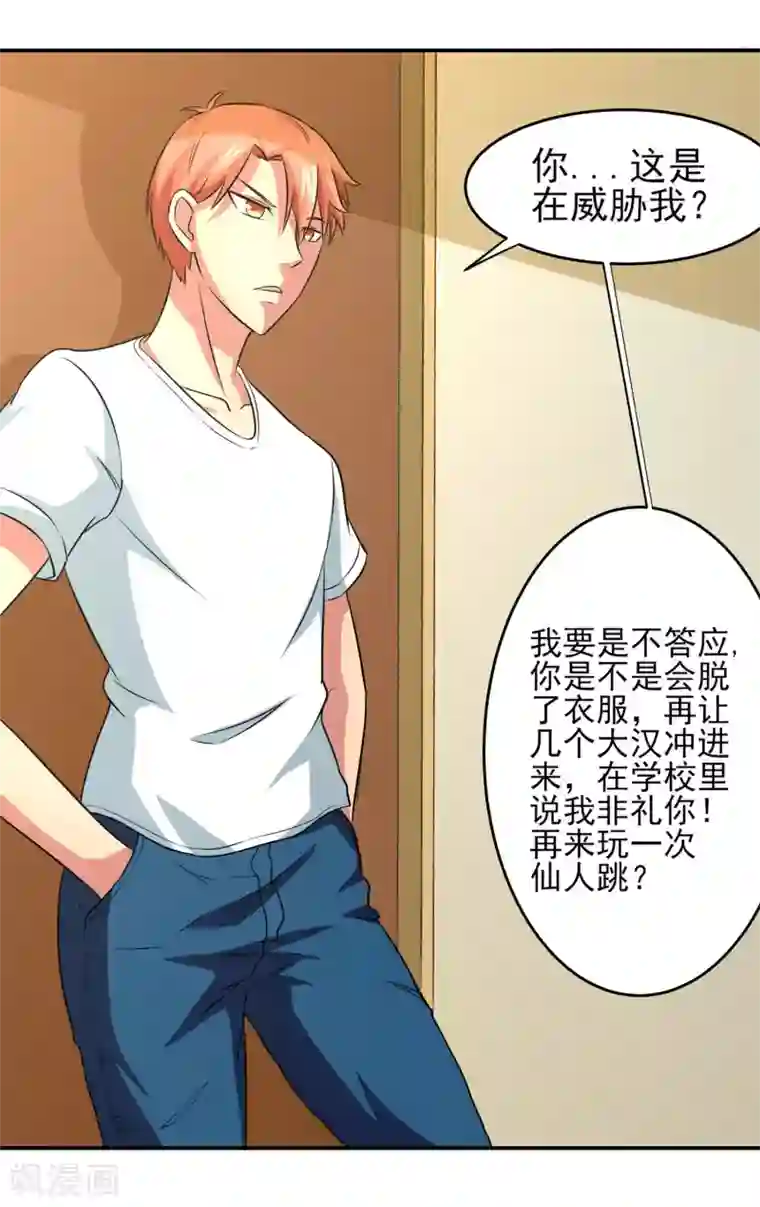 我的王者时间第6话 误会？呵呵！