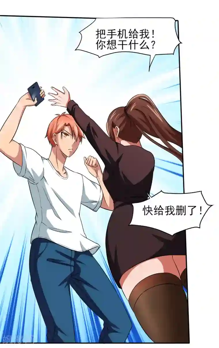 我的王者时间第6话 误会？呵呵！