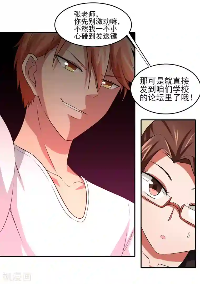 我的王者时间第6话 误会？呵呵！