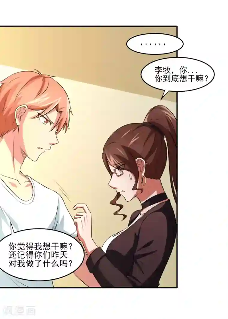 我的王者时间第6话 误会？呵呵！