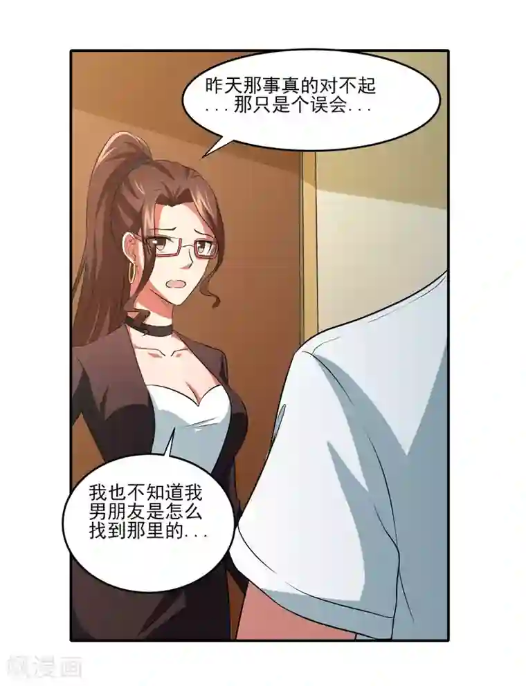 我的王者时间第6话 误会？呵呵！