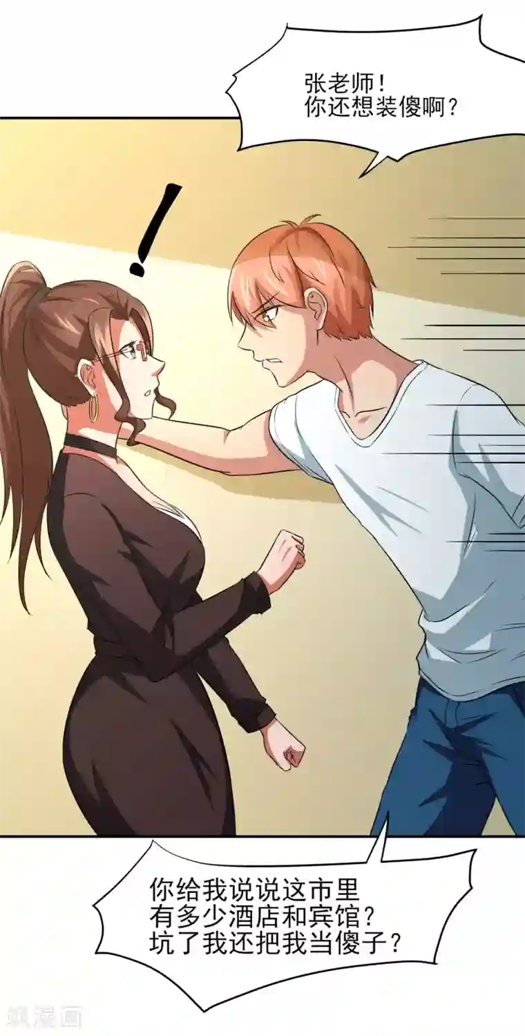 我的王者时间第6话 误会？呵呵！