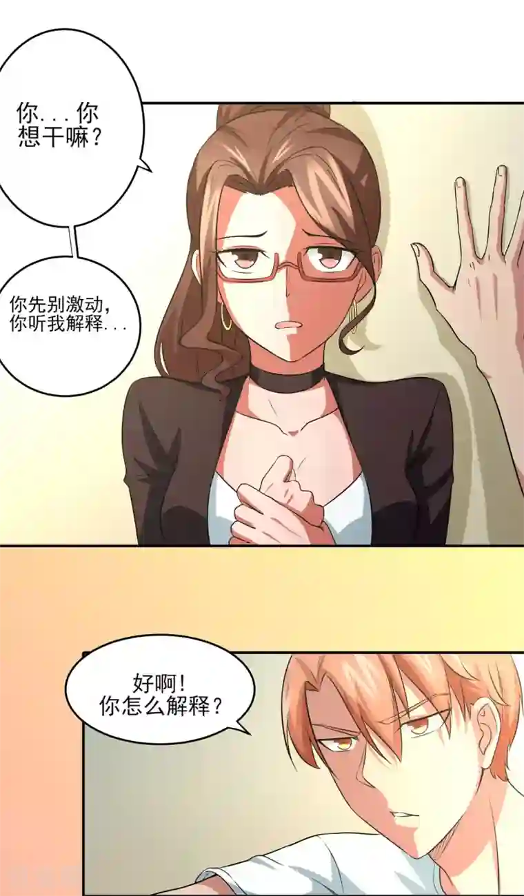 我的王者时间第6话 误会？呵呵！