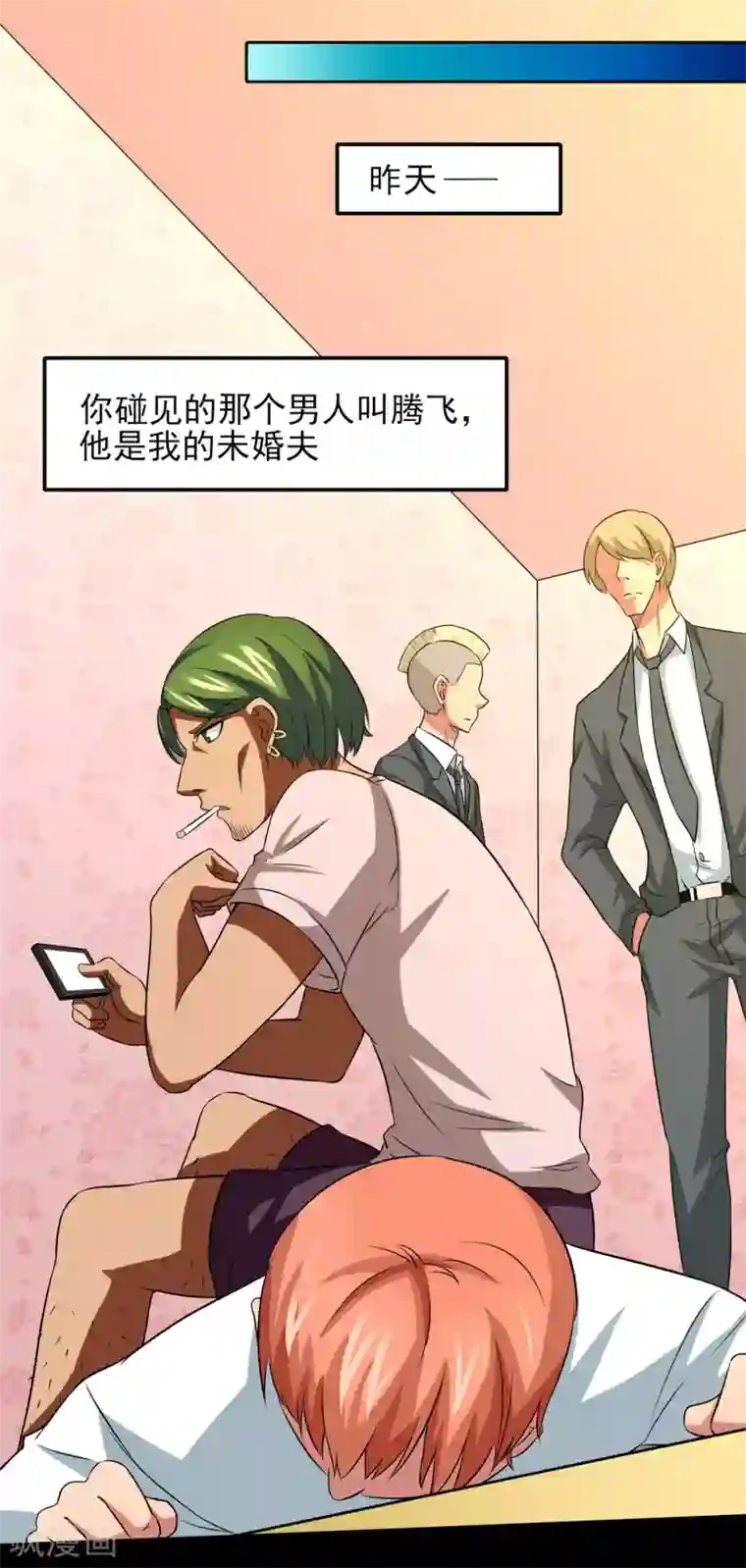 我的王者时间第6话 误会？呵呵！