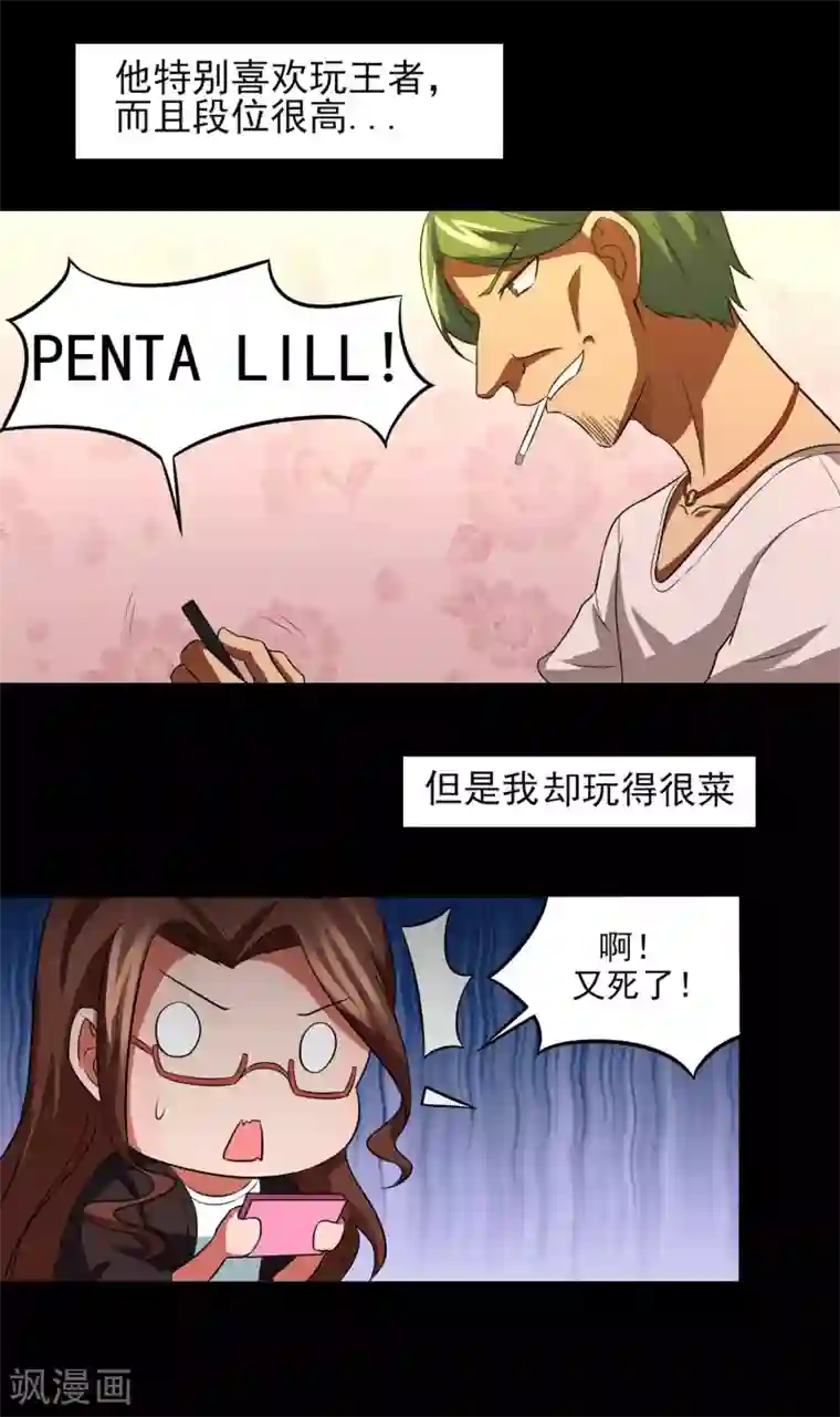 我的王者时间第6话 误会？呵呵！