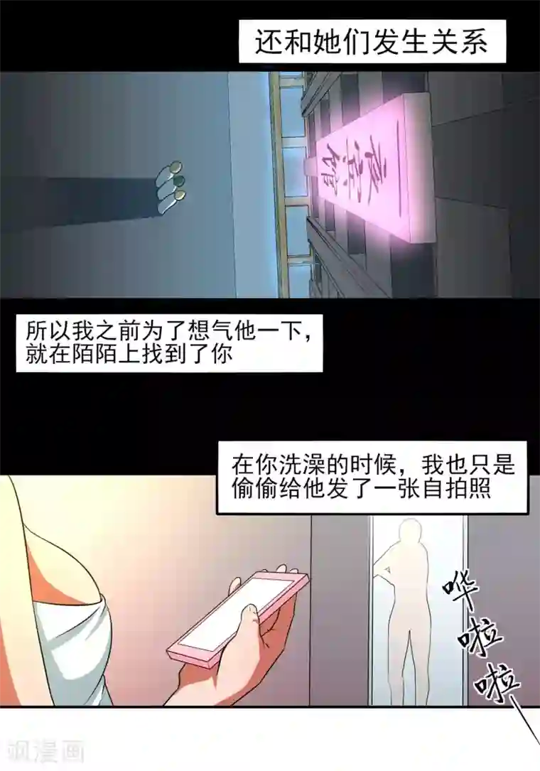 我的王者时间第6话 误会？呵呵！