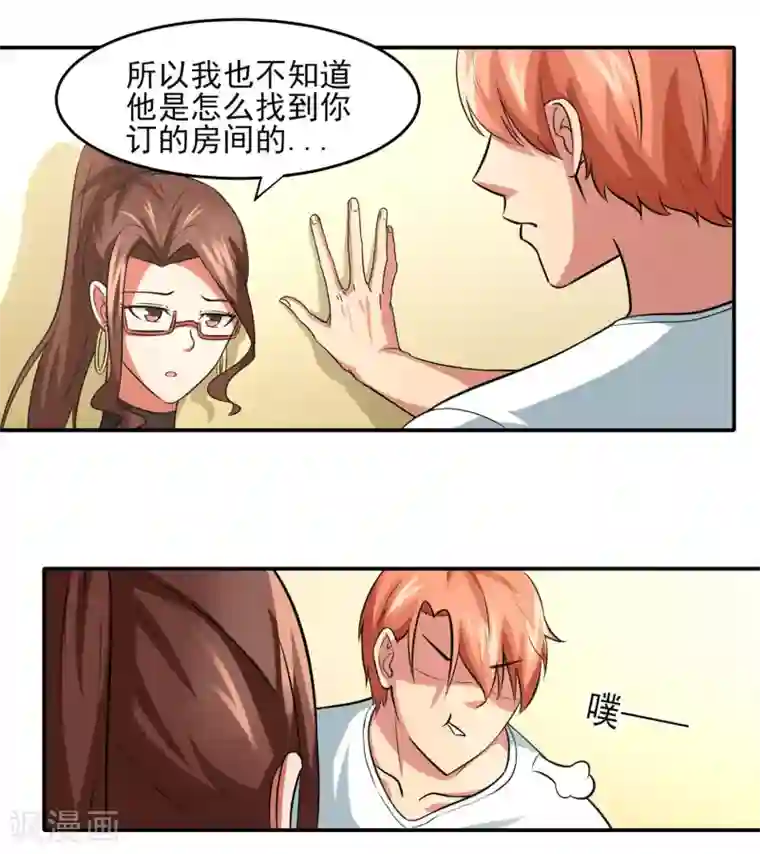 我的王者时间第6话 误会？呵呵！