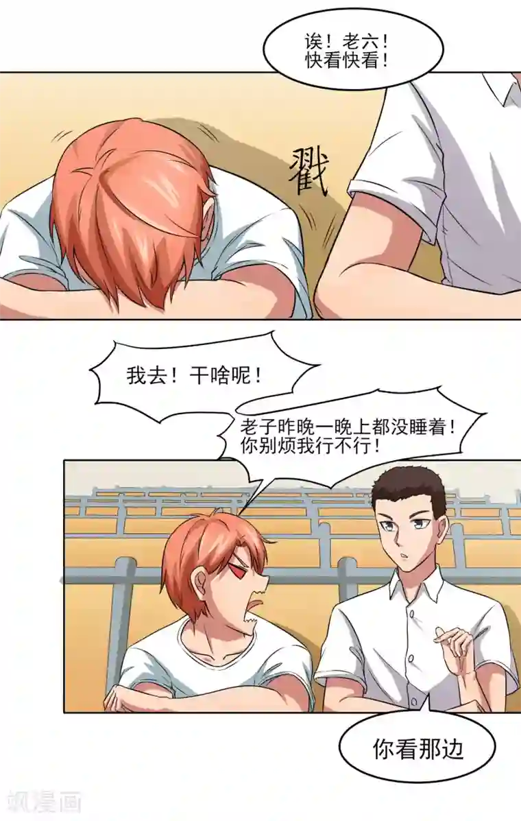 我的王者时间第6话 误会？呵呵！