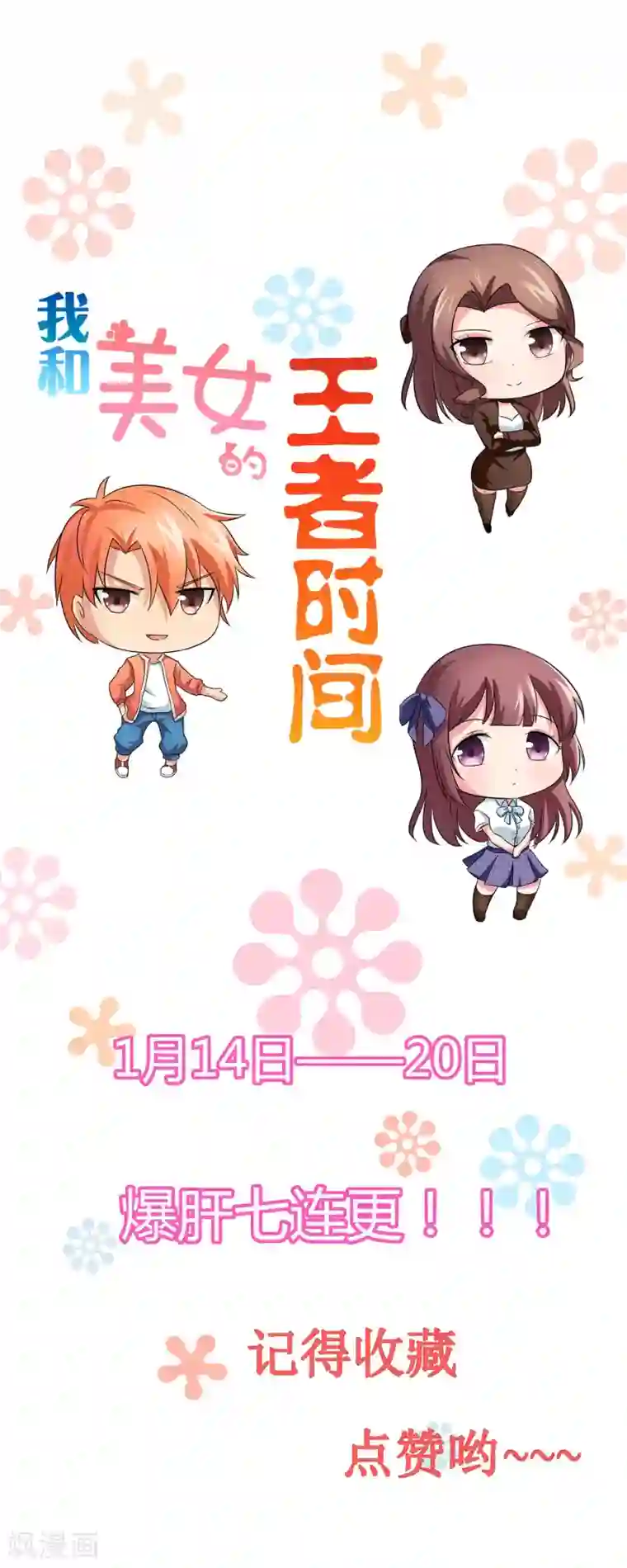 我的王者时间第6话 误会？呵呵！