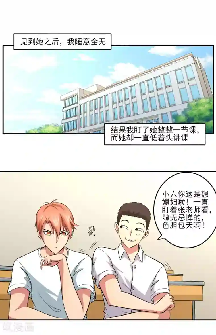 我的王者时间第6话 误会？呵呵！