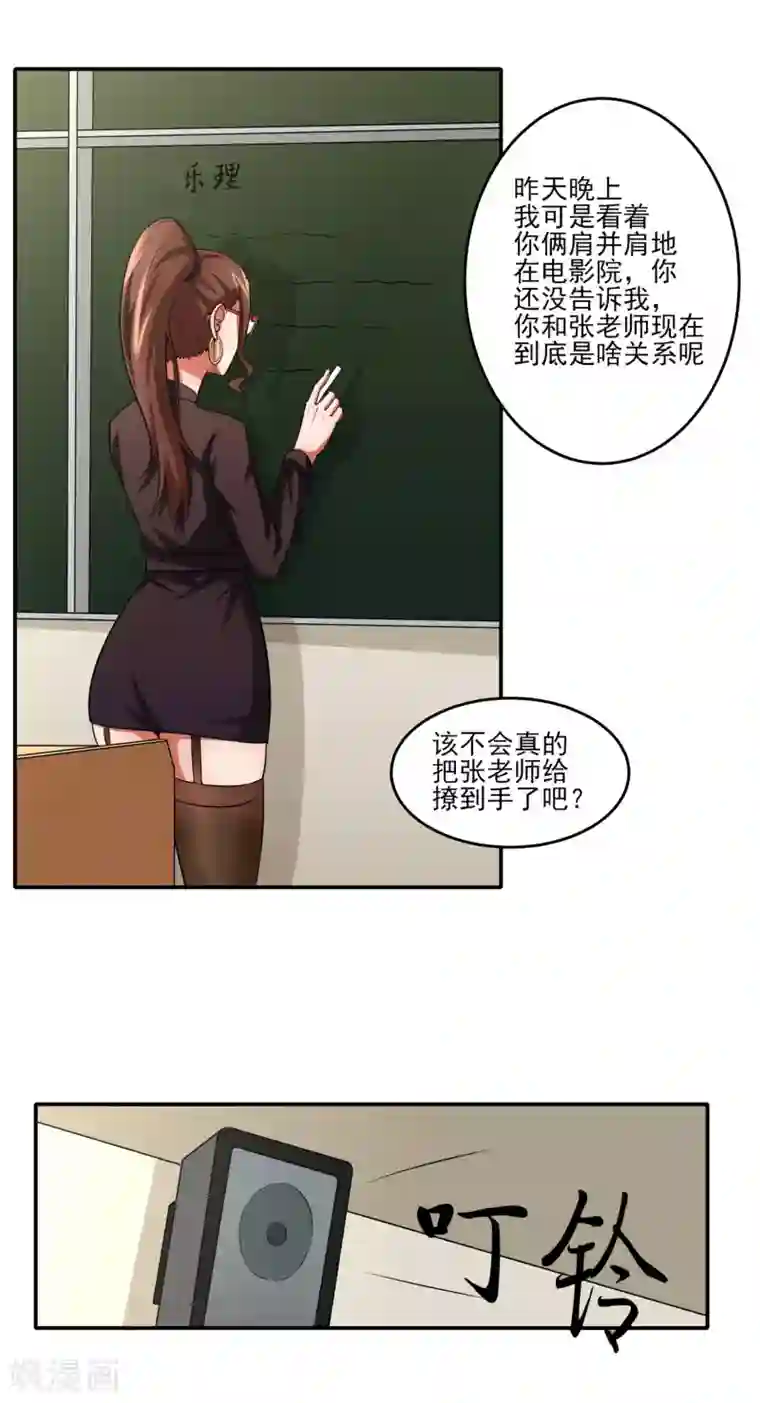 我的王者时间第6话 误会？呵呵！